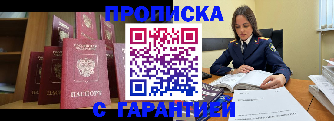 прописка законно в Гатчине