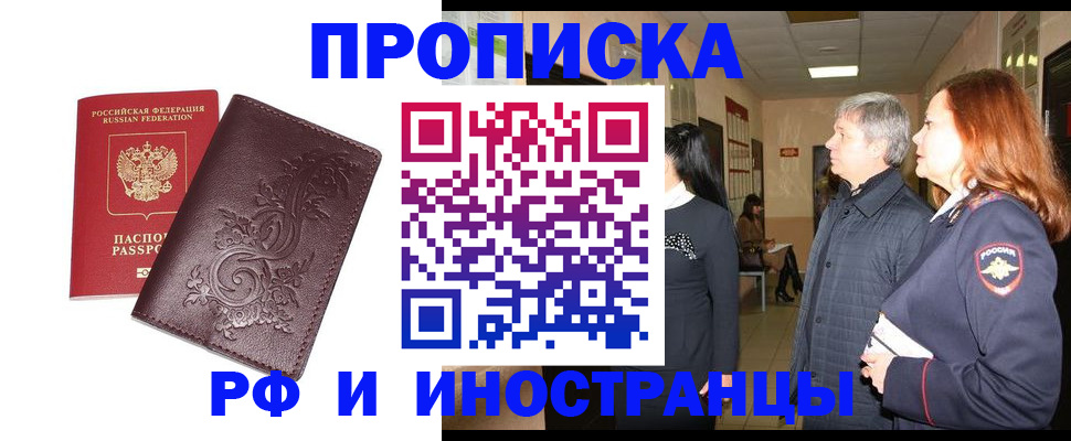 временная регистрация купить в Гатчине